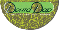 Стоматологическая клиника «Дента Дар» Стоматологическая клиника «Дента Дар»